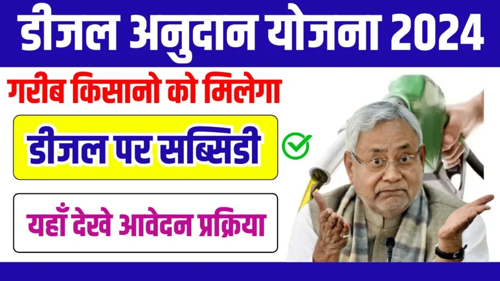 Bihar Diesel Anudan Yojana 