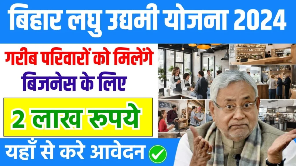 Bihar Laghu Udyami Yojana