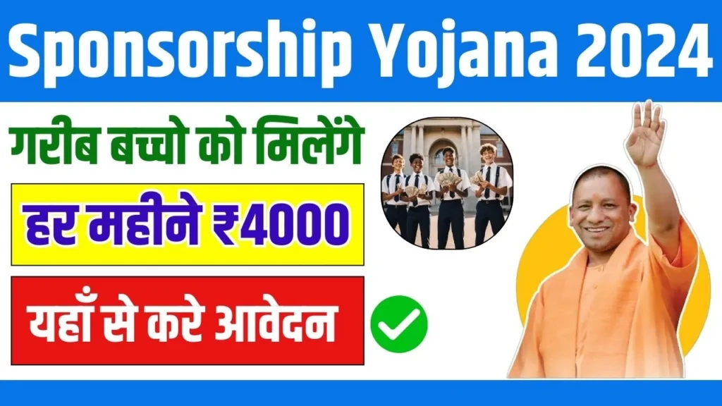 Sponsorship Yojana