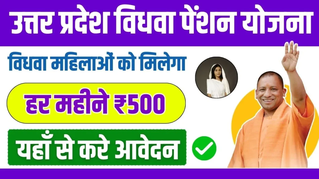 UP Vidhwa Pension Yojana 